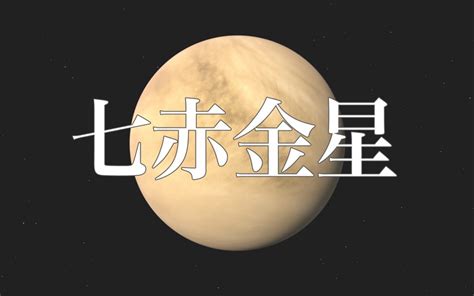 七赤金性|【2024年最新】七赤金星生まれの性格や運勢とは？ 運気アップ。